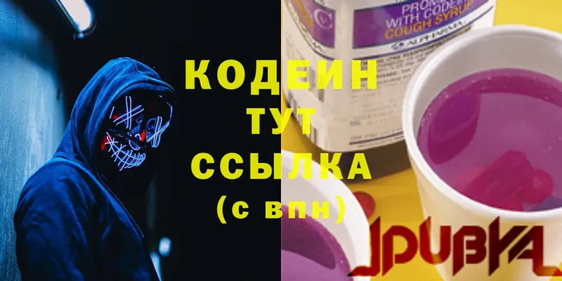 Кодеин Purple Drank  Северская 